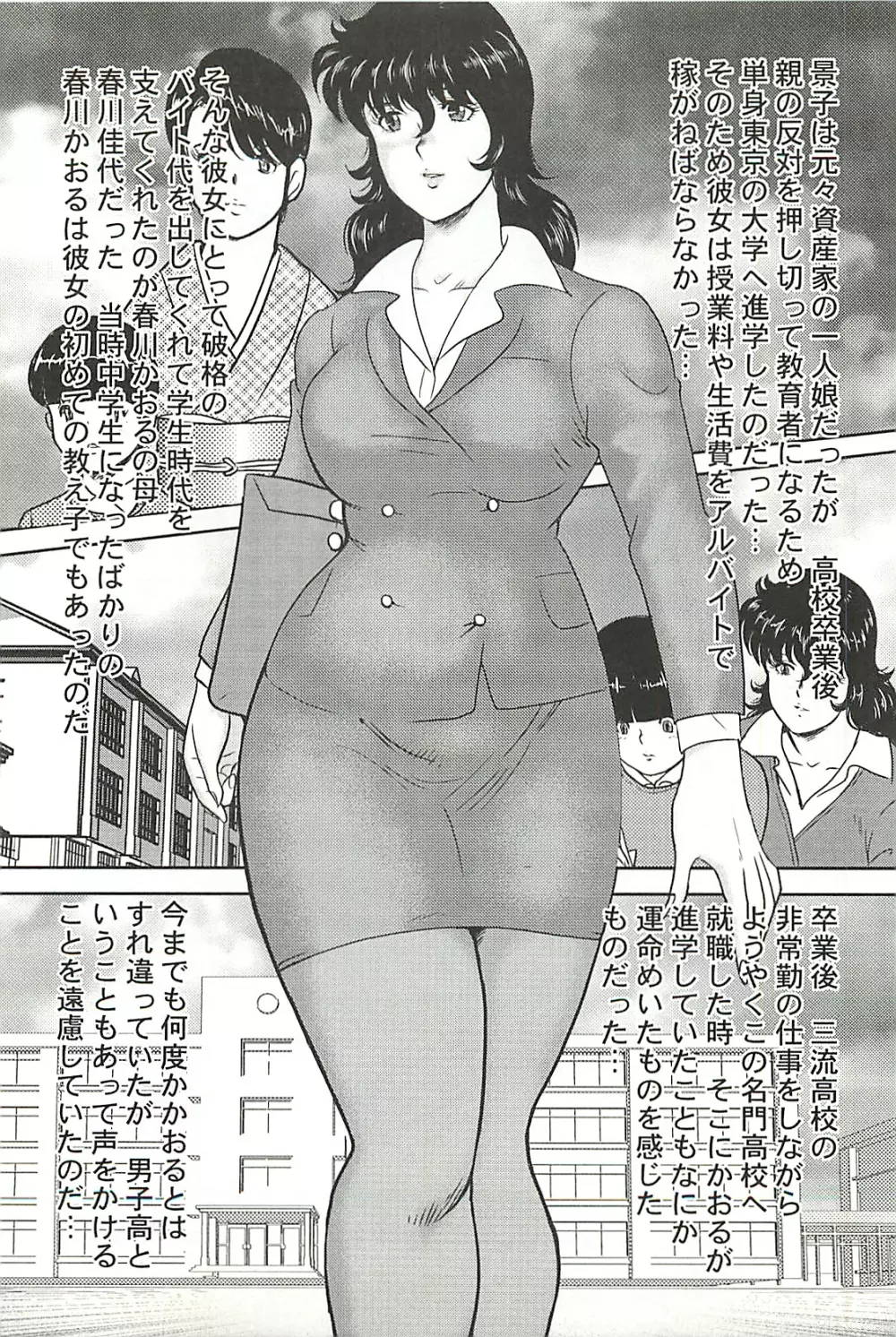 奴隷女教師 景子 第1巻 Page.6