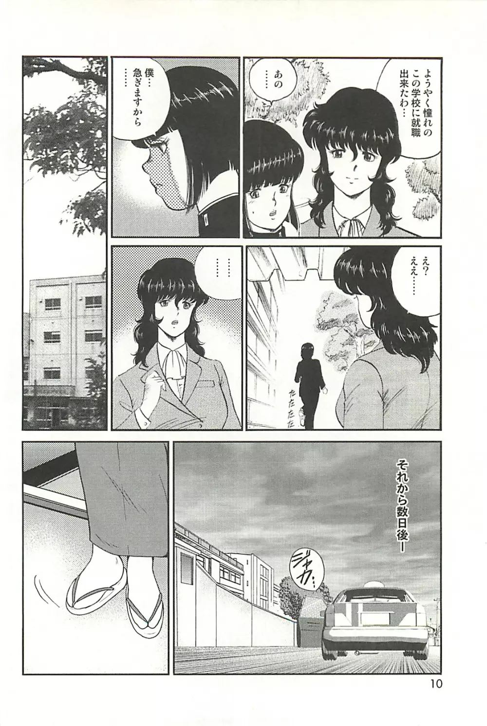 奴隷女教師 景子 第1巻 Page.7