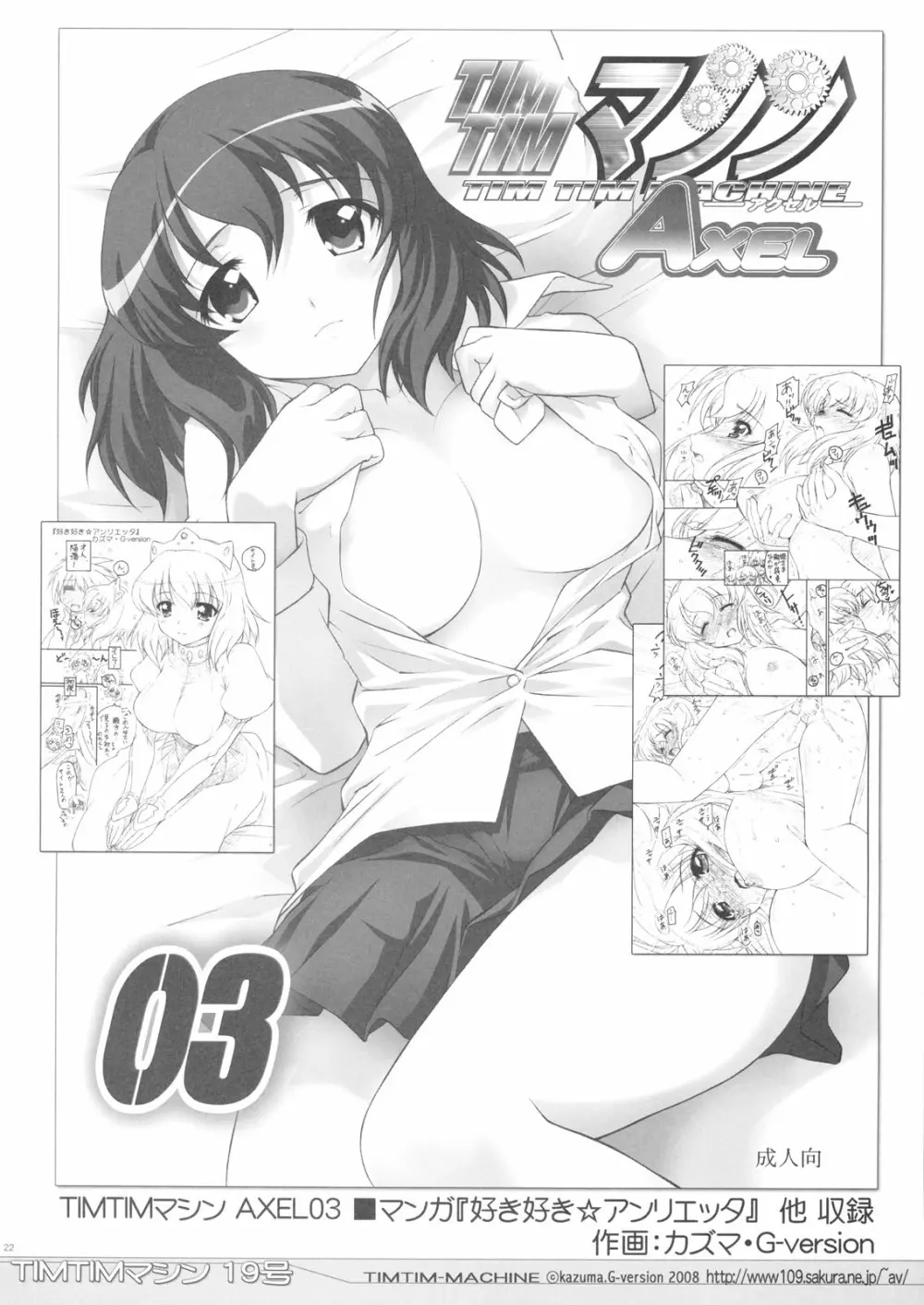 TIMTIMマシン19号 Page.20