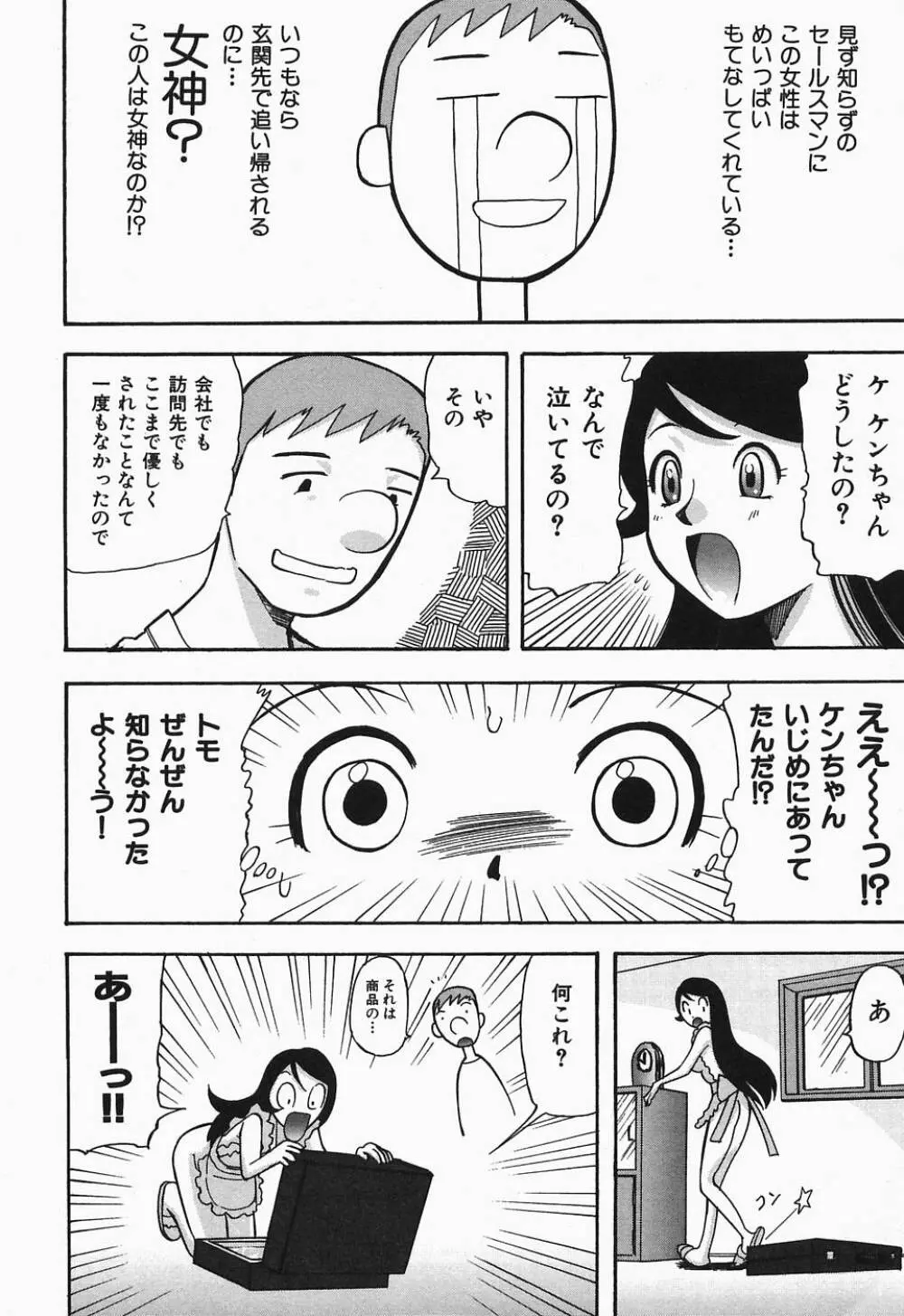 ぽろりズム Page.109