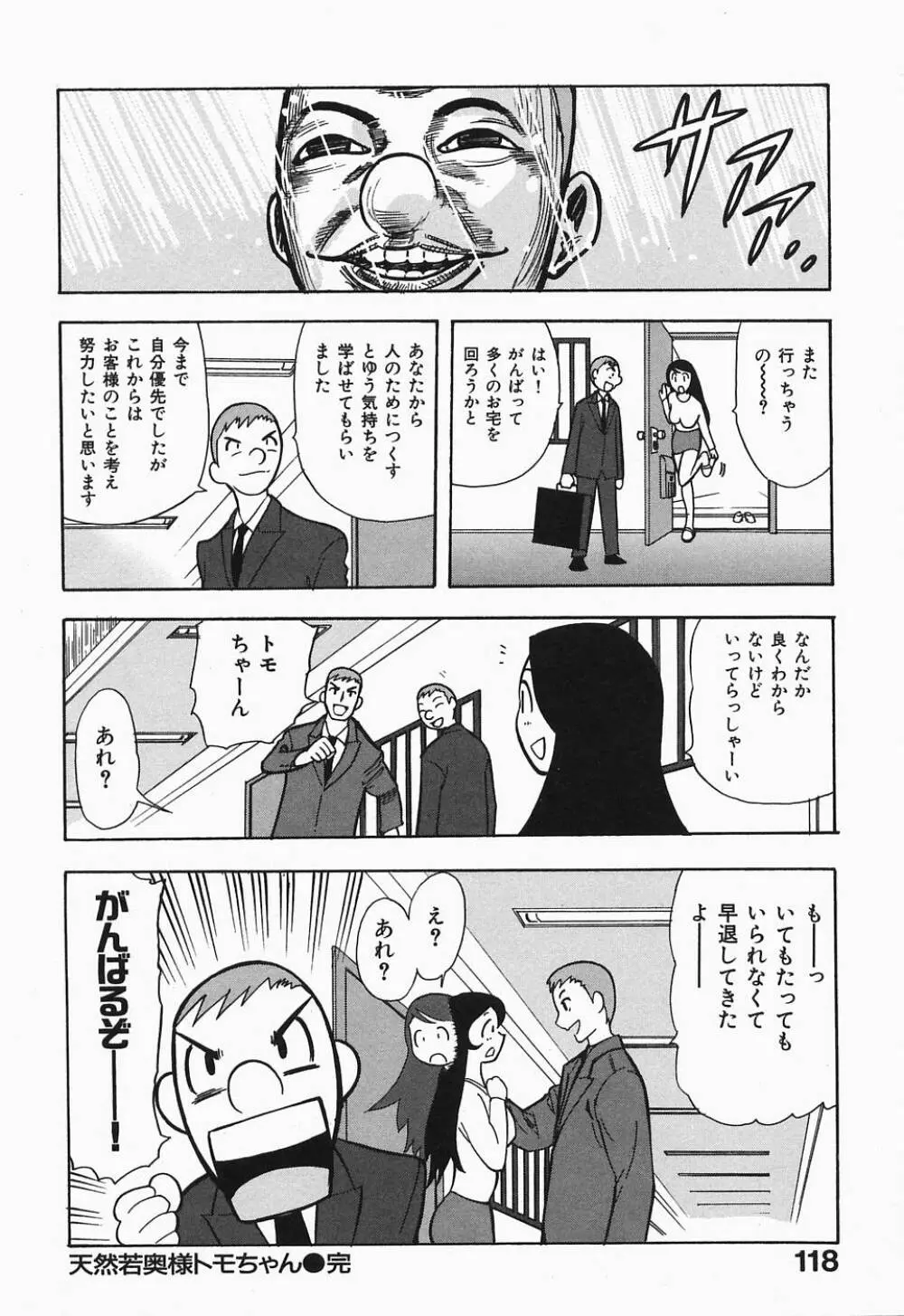 ぽろりズム Page.119