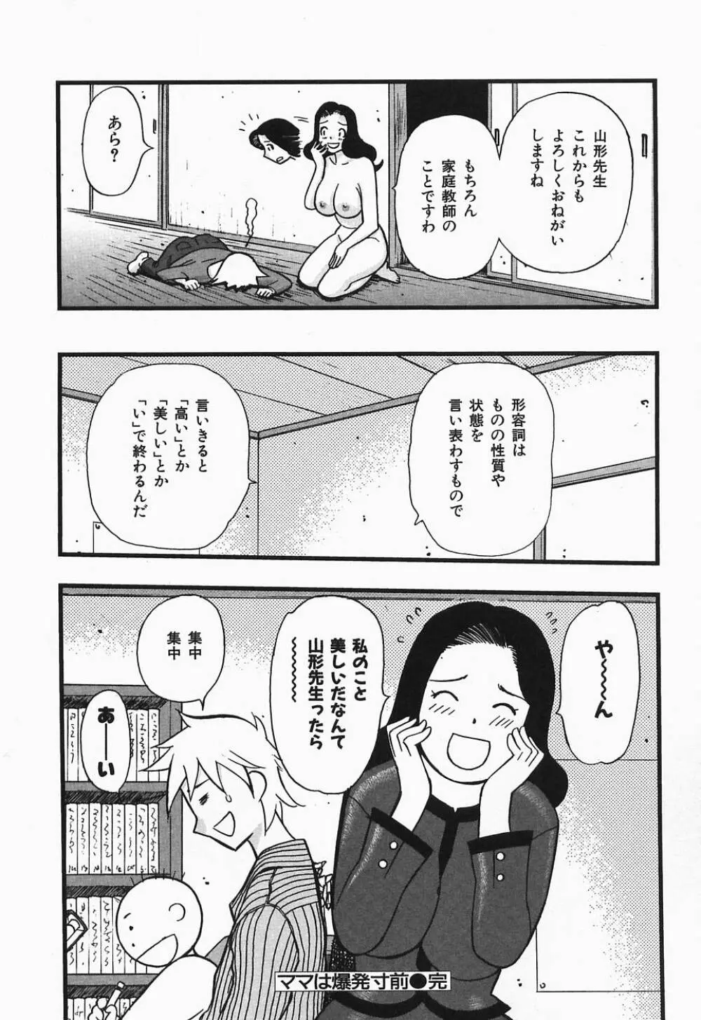 ぽろりズム Page.139