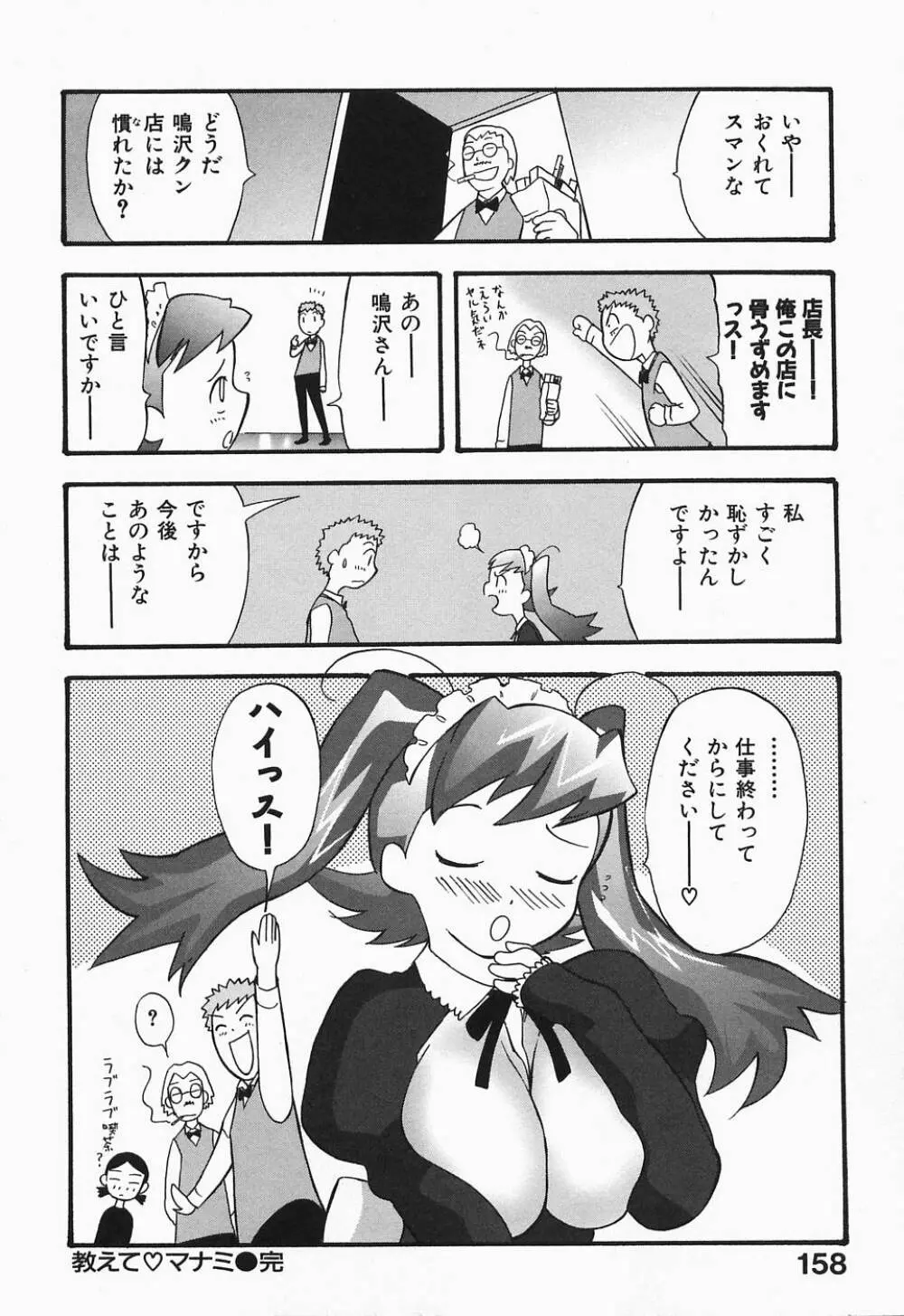 ぽろりズム Page.159