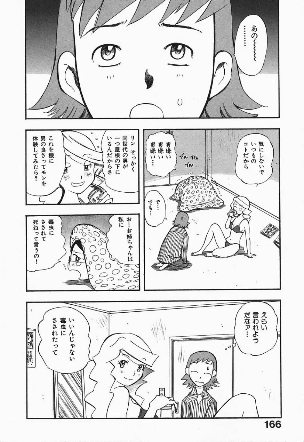 ぽろりズム Page.167
