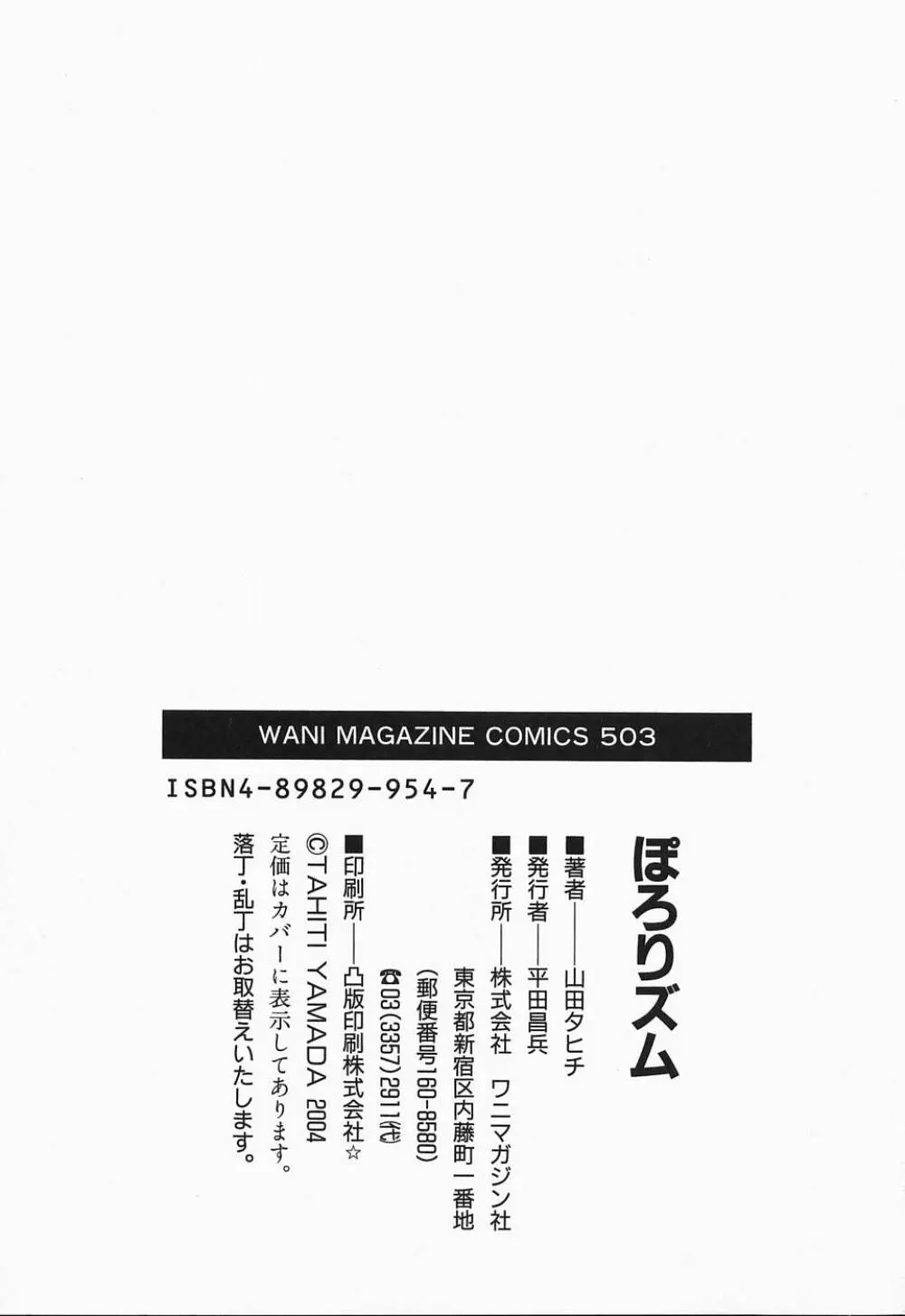 ぽろりズム Page.207
