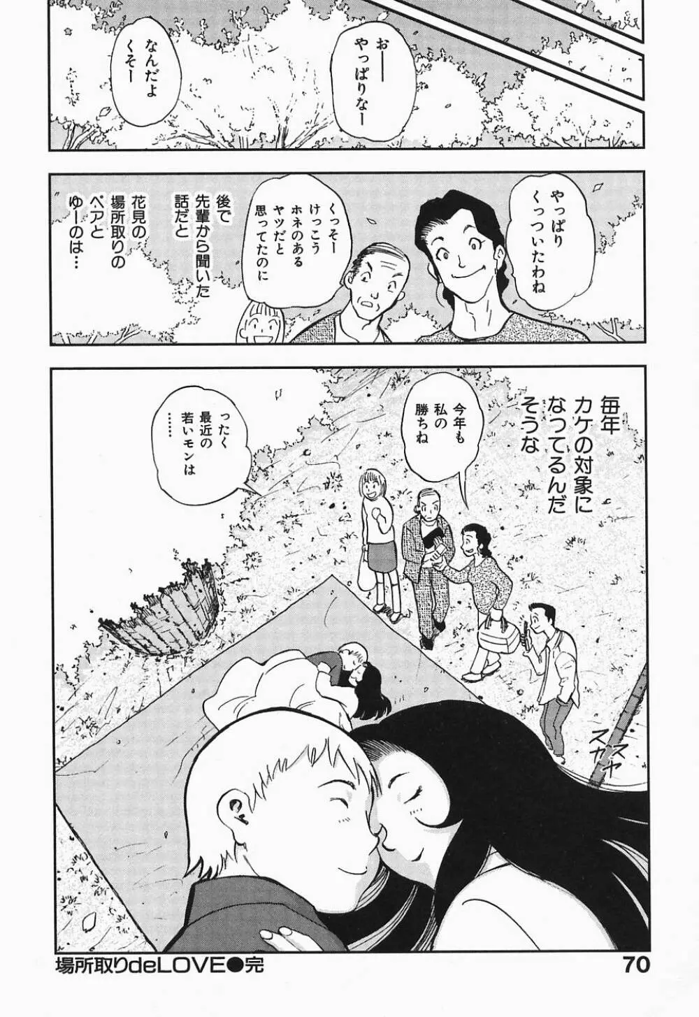 ぽろりズム Page.71