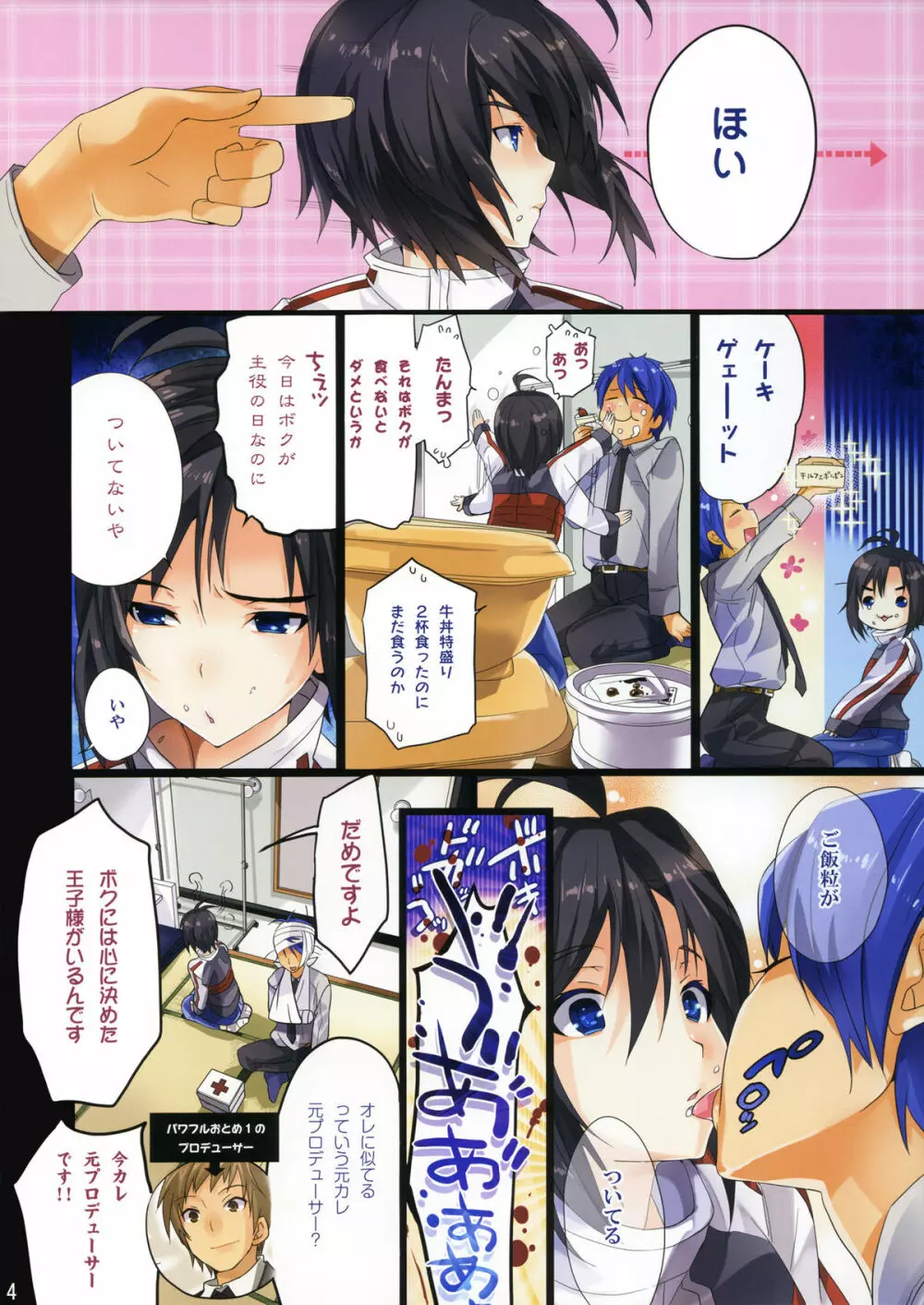 パワフルおとめ2 Page.3