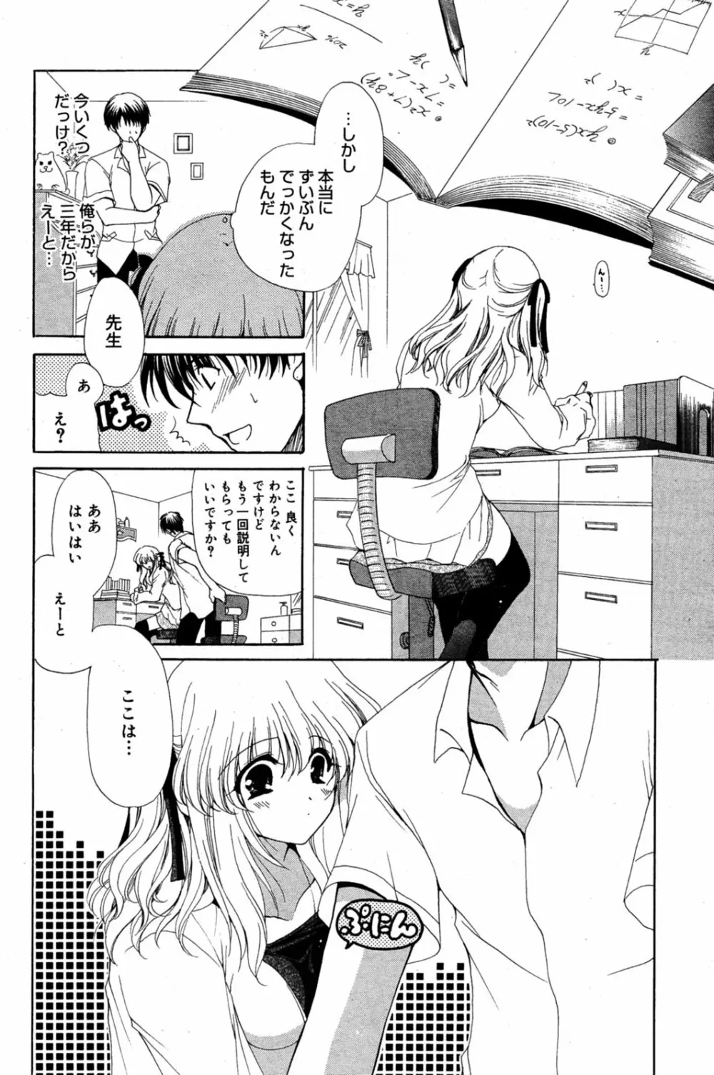 漫画ばんがいち 2005年8月号 Page.100