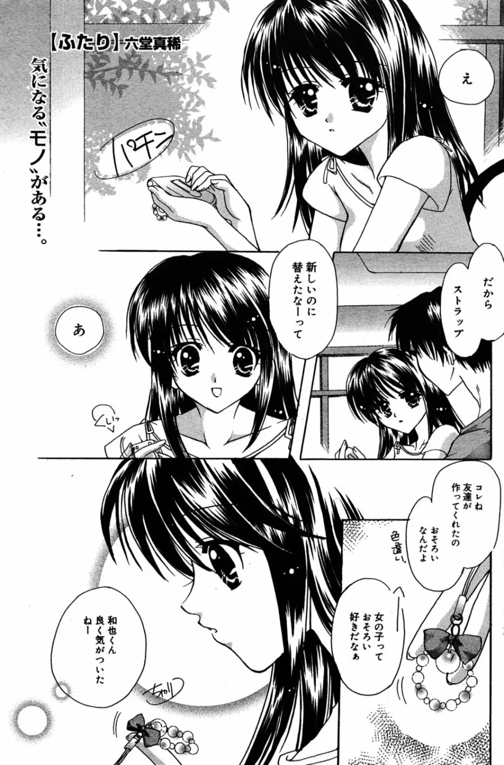 漫画ばんがいち 2005年8月号 Page.113