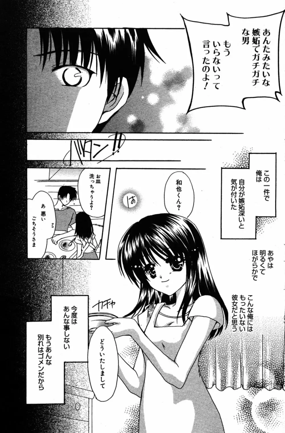 漫画ばんがいち 2005年8月号 Page.117