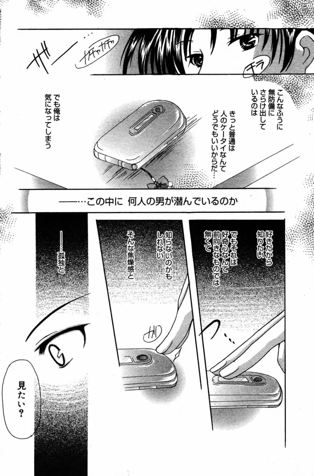 漫画ばんがいち 2005年8月号 Page.118