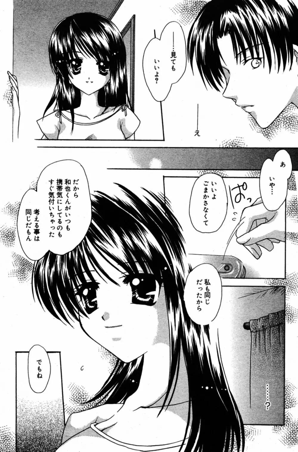 漫画ばんがいち 2005年8月号 Page.119