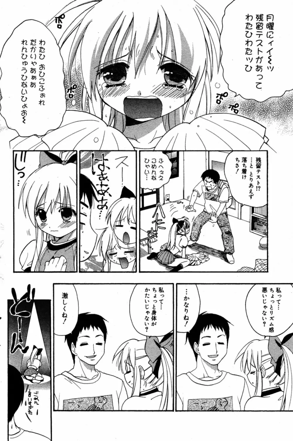 漫画ばんがいち 2005年8月号 Page.130