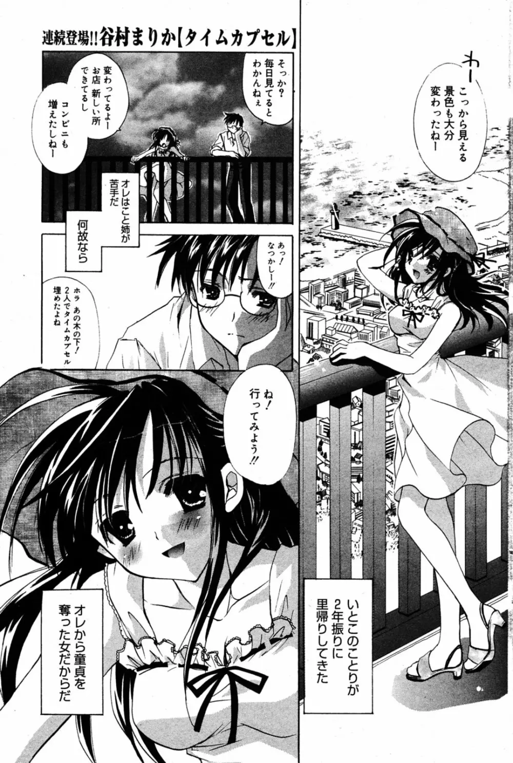 漫画ばんがいち 2005年8月号 Page.147