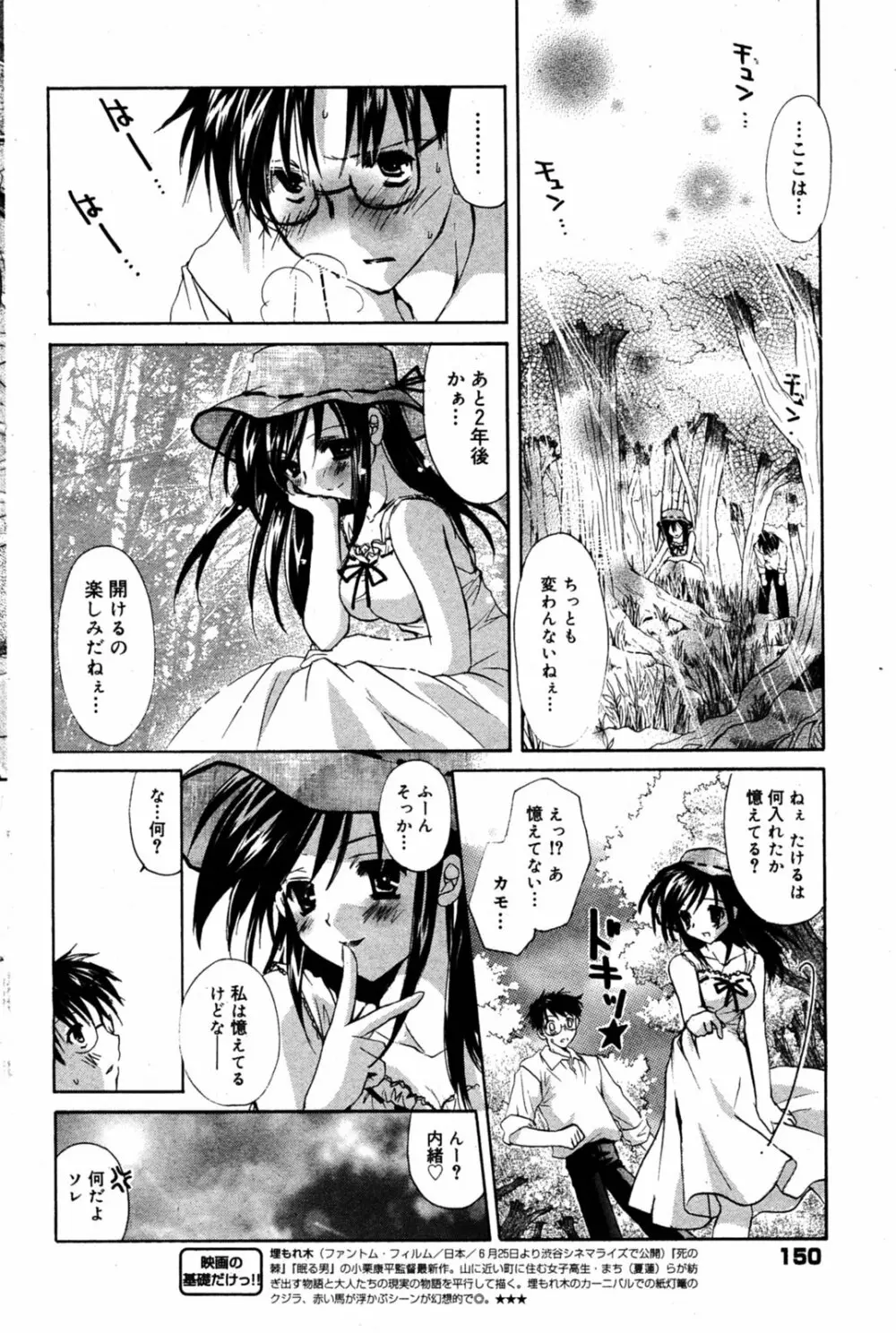 漫画ばんがいち 2005年8月号 Page.150