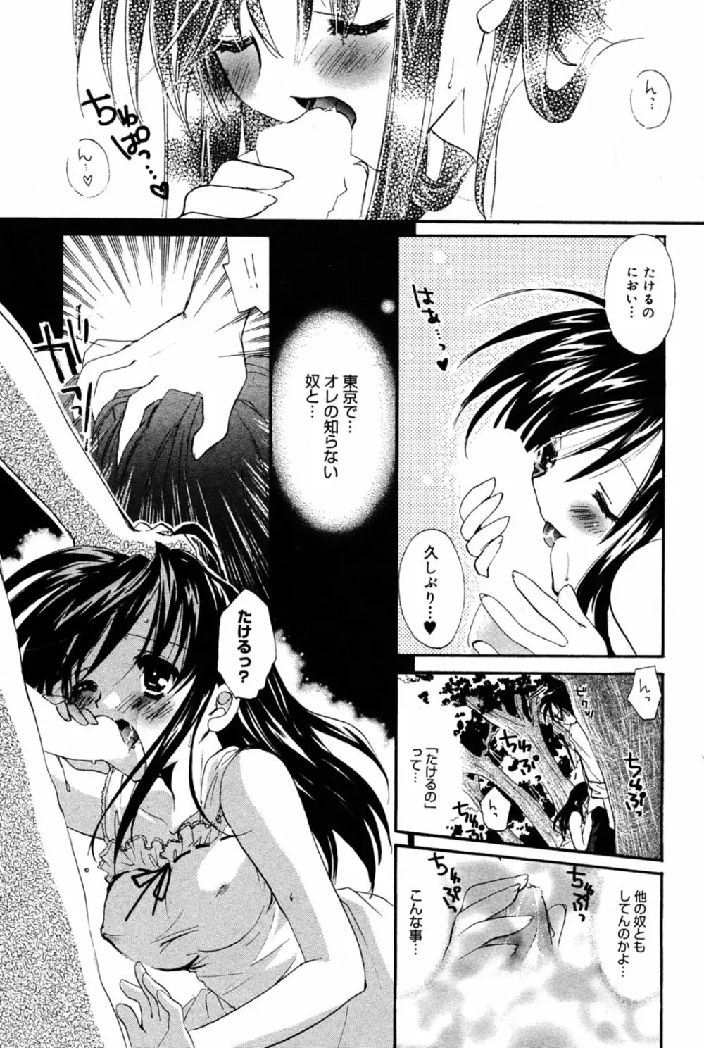 漫画ばんがいち 2005年8月号 Page.155
