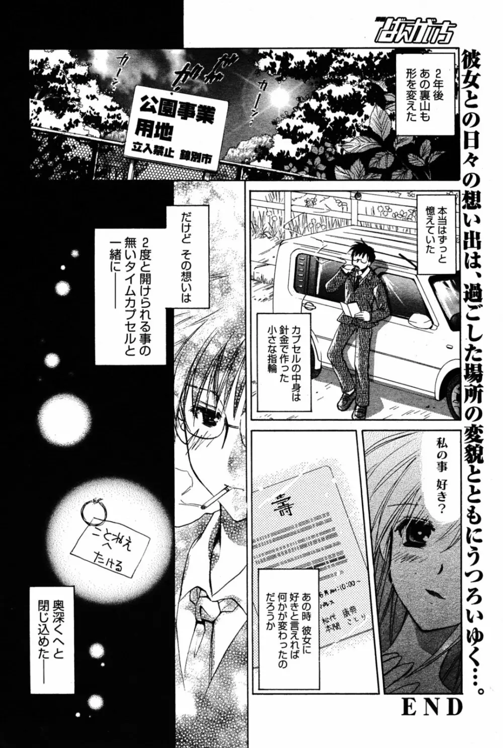 漫画ばんがいち 2005年8月号 Page.162