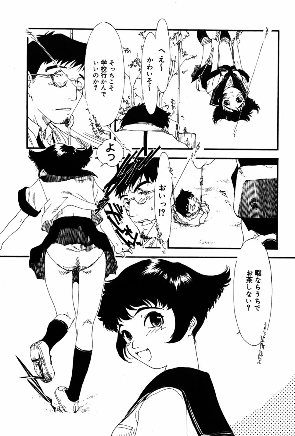 漫画ばんがいち 2005年8月号 Page.171