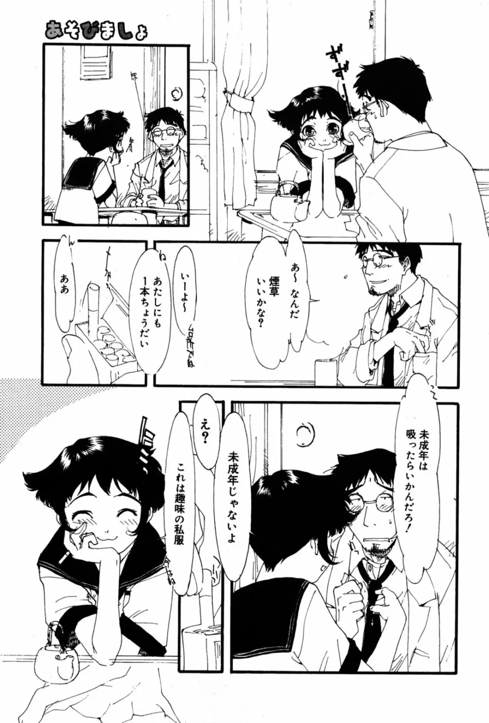 漫画ばんがいち 2005年8月号 Page.173