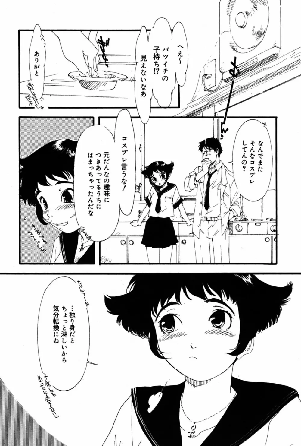 漫画ばんがいち 2005年8月号 Page.174