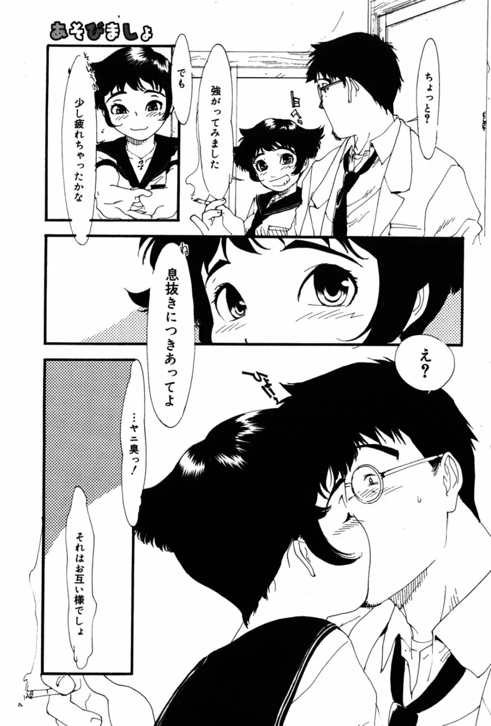 漫画ばんがいち 2005年8月号 Page.175
