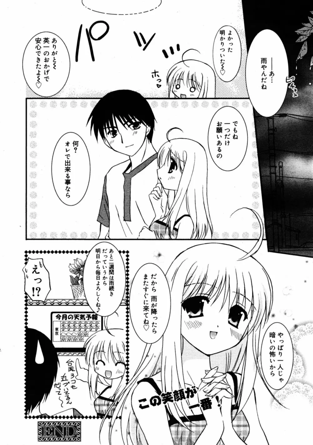 漫画ばんがいち 2005年8月号 Page.18