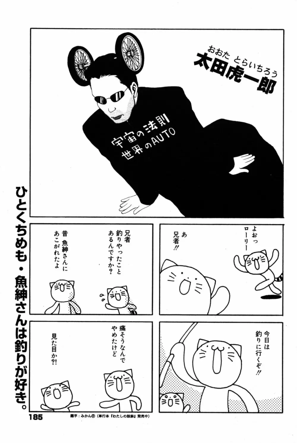 漫画ばんがいち 2005年8月号 Page.185