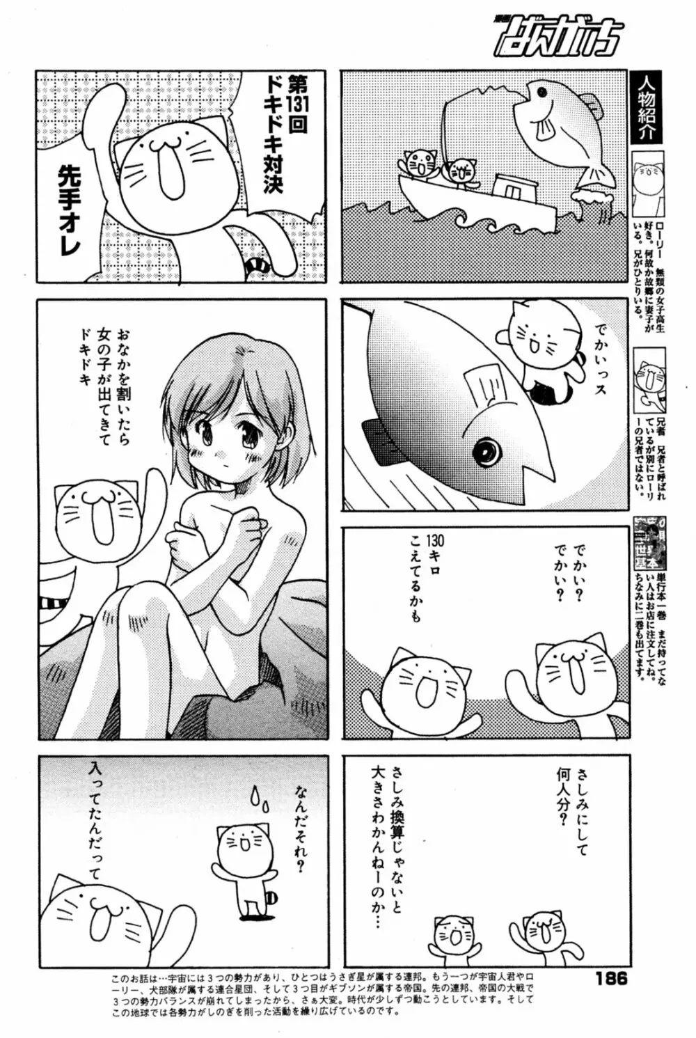 漫画ばんがいち 2005年8月号 Page.186