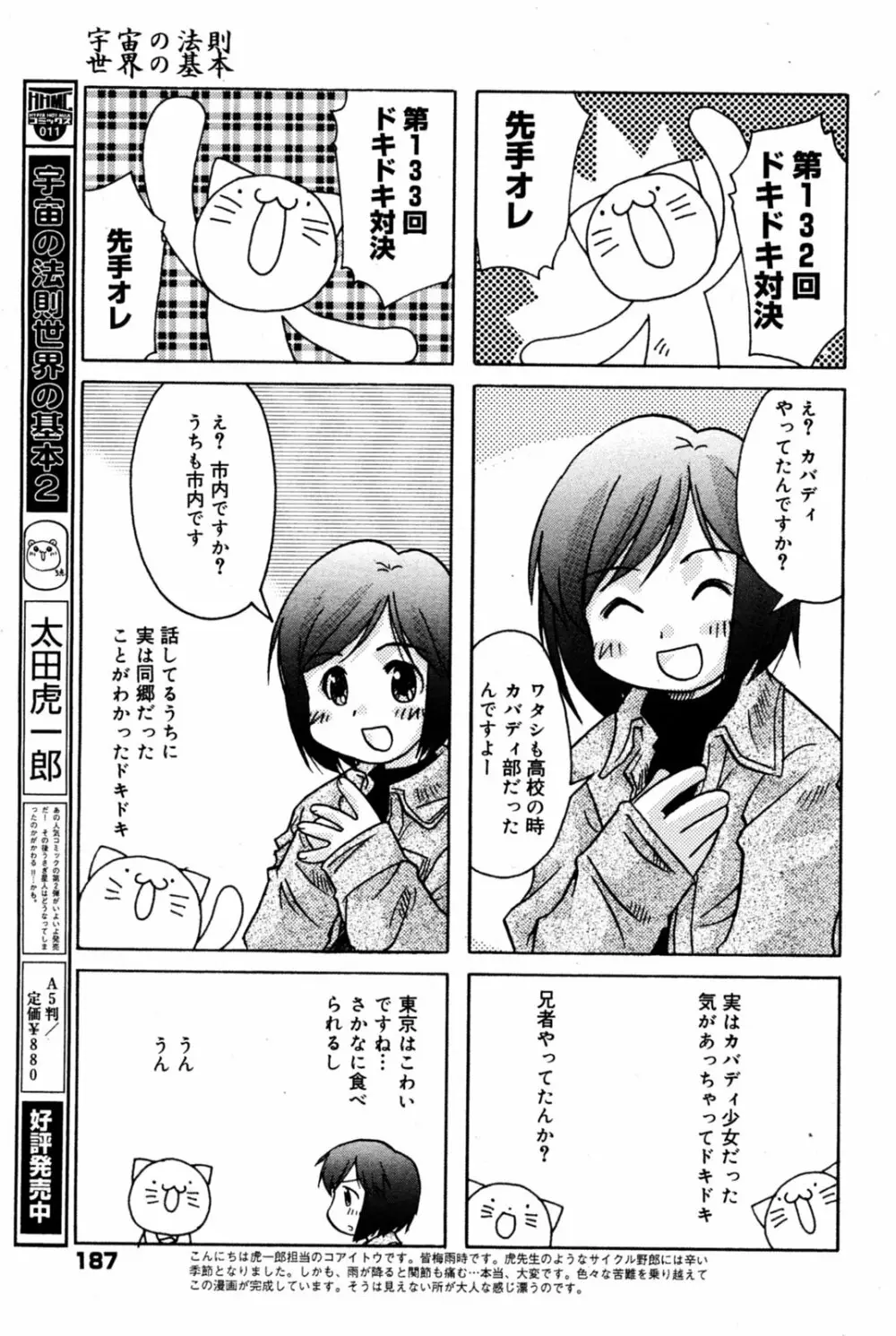 漫画ばんがいち 2005年8月号 Page.187