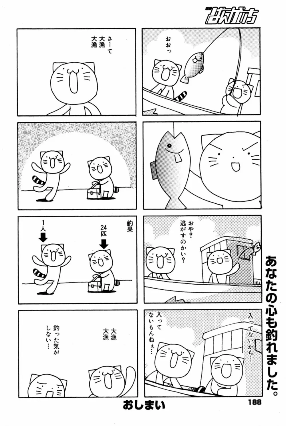 漫画ばんがいち 2005年8月号 Page.188