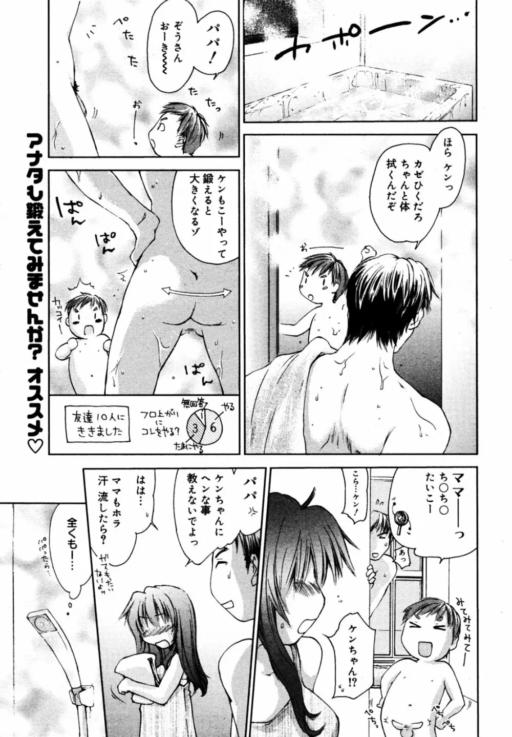 漫画ばんがいち 2005年8月号 Page.19