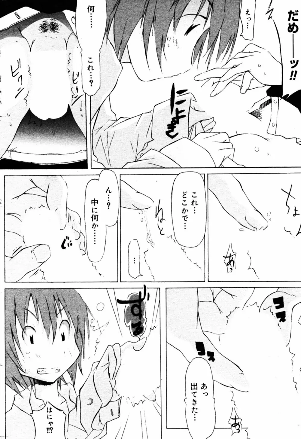 漫画ばんがいち 2005年8月号 Page.194