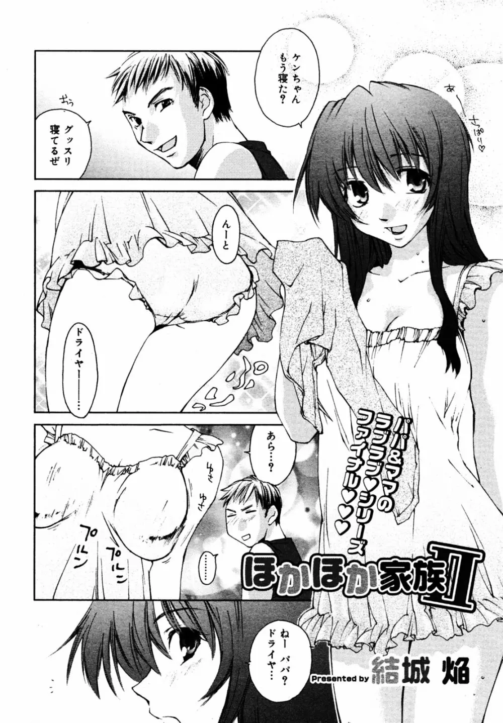 漫画ばんがいち 2005年8月号 Page.20