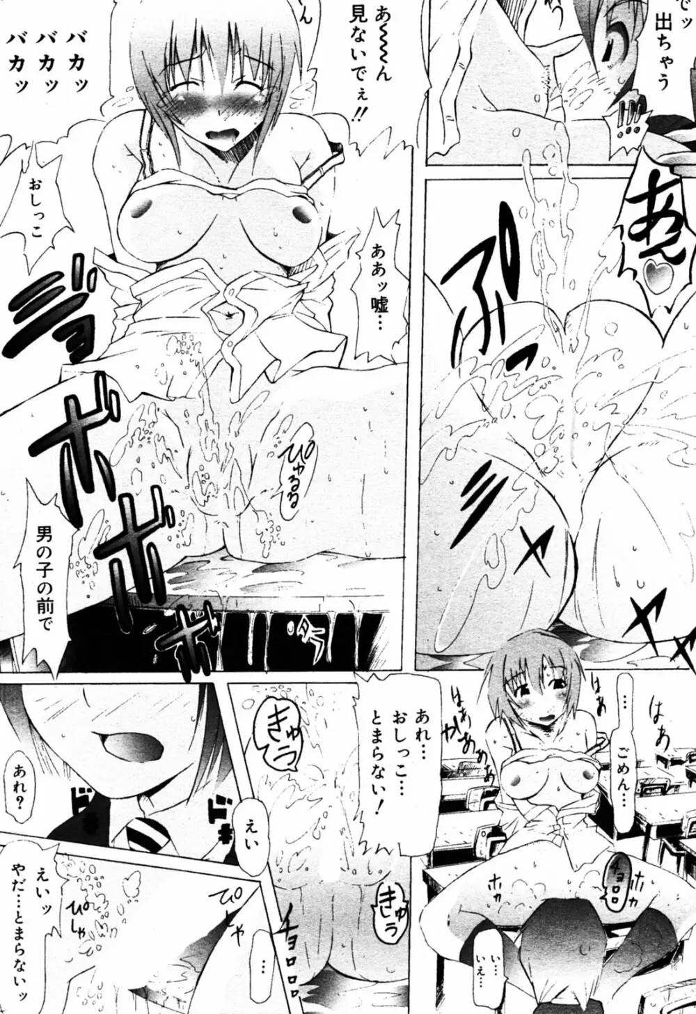 漫画ばんがいち 2005年8月号 Page.202