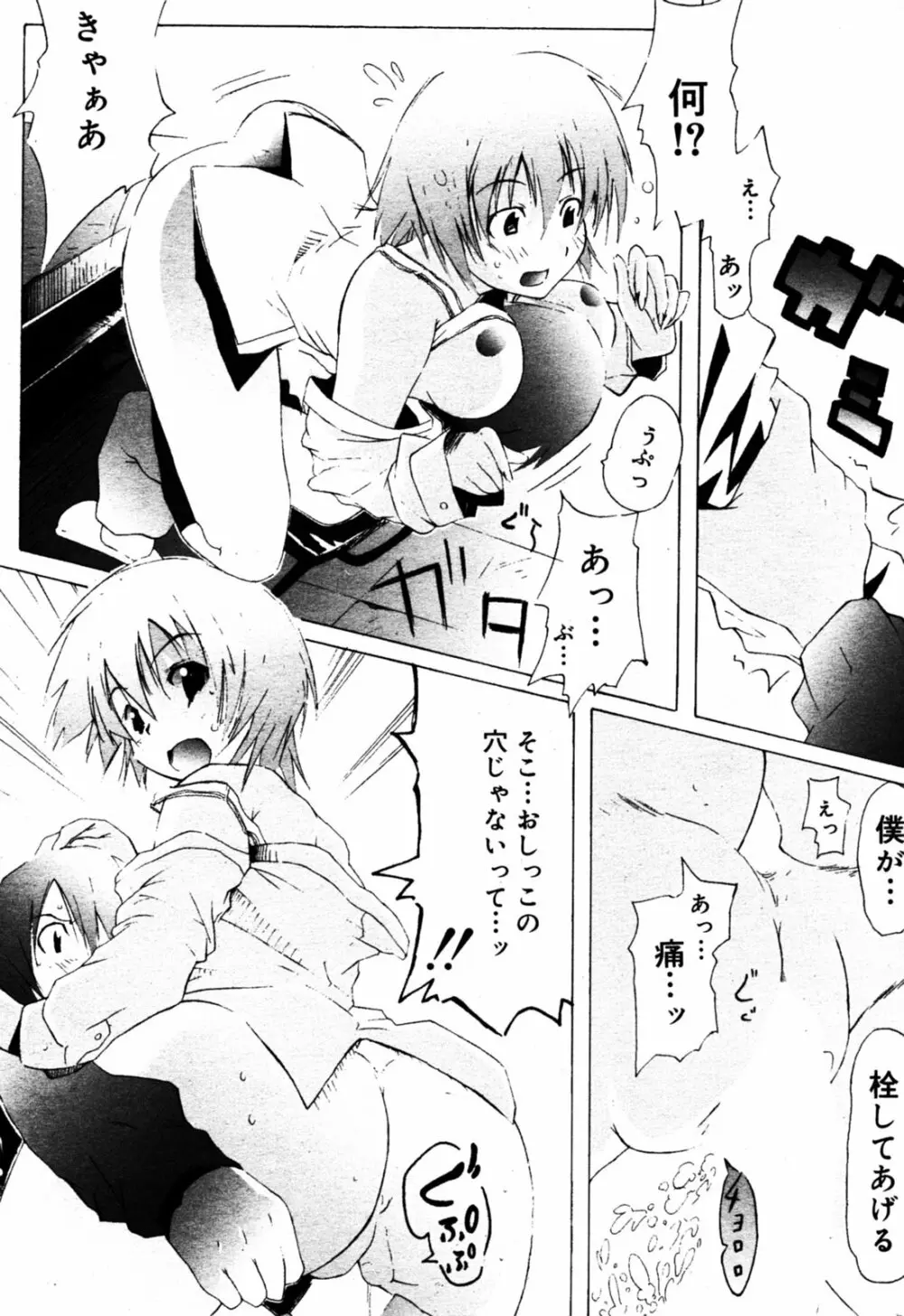漫画ばんがいち 2005年8月号 Page.203