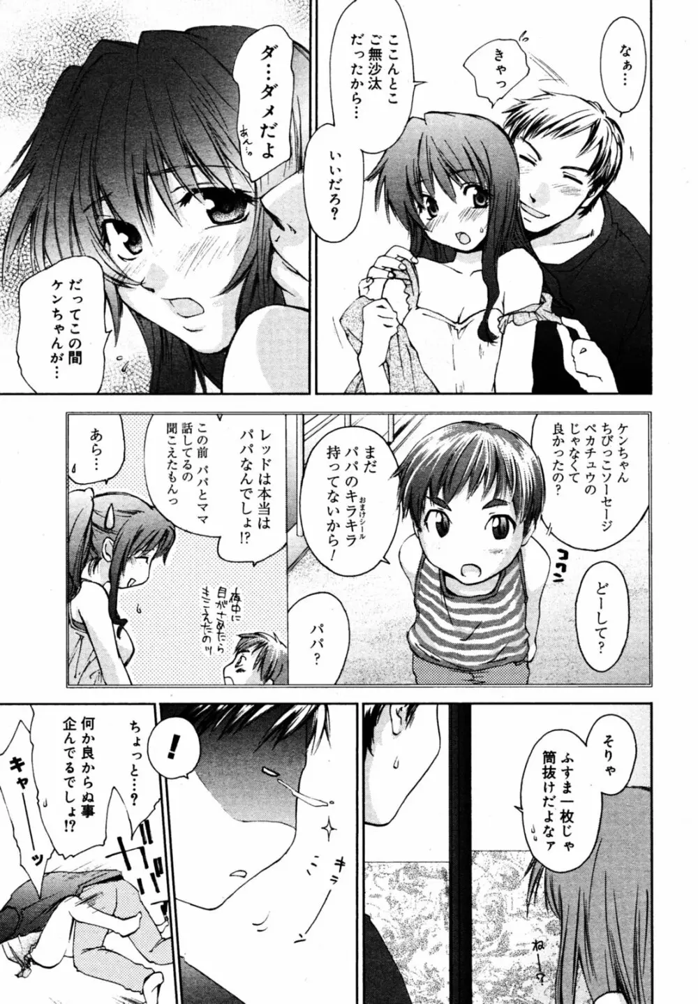 漫画ばんがいち 2005年8月号 Page.21