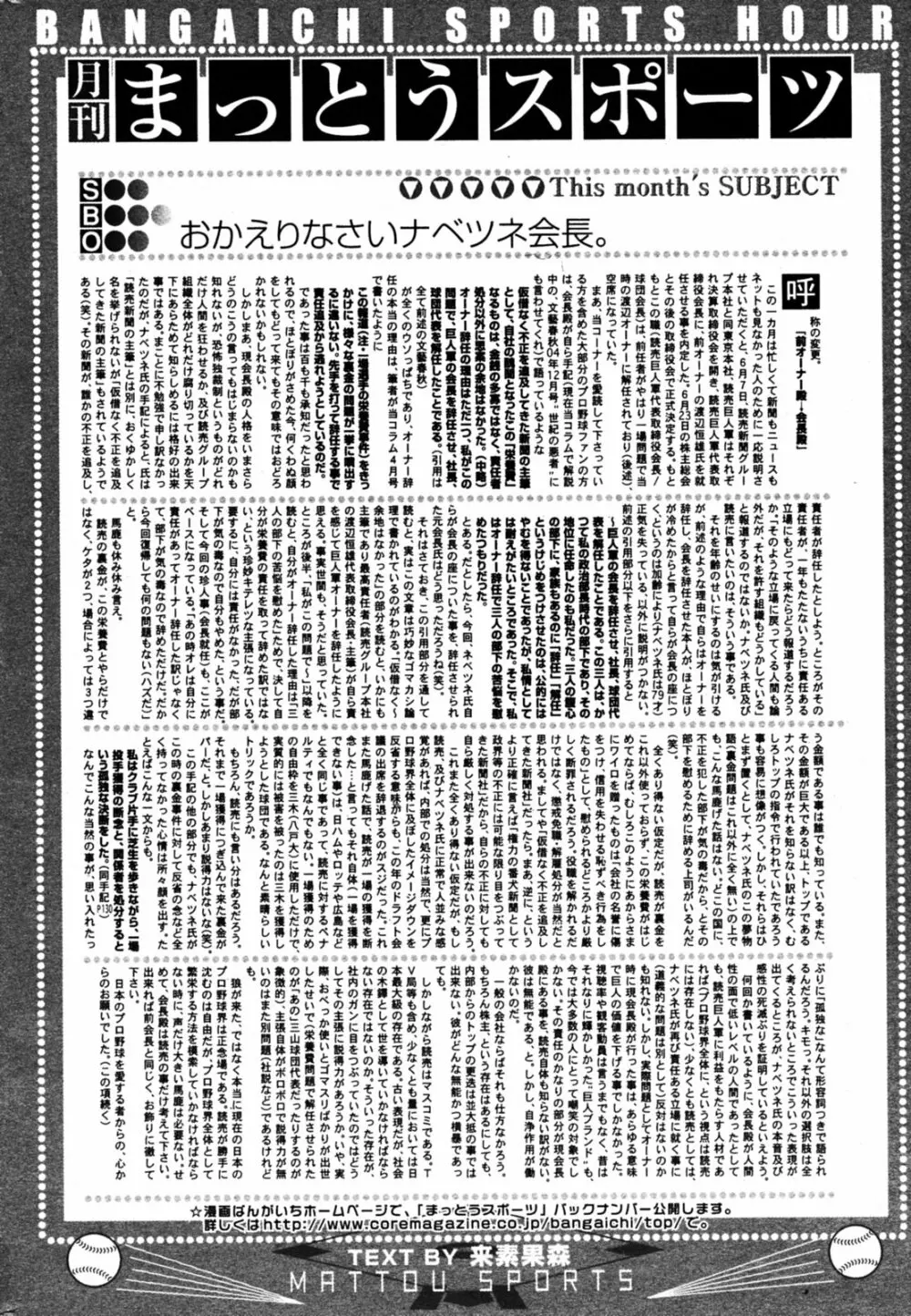 漫画ばんがいち 2005年8月号 Page.210
