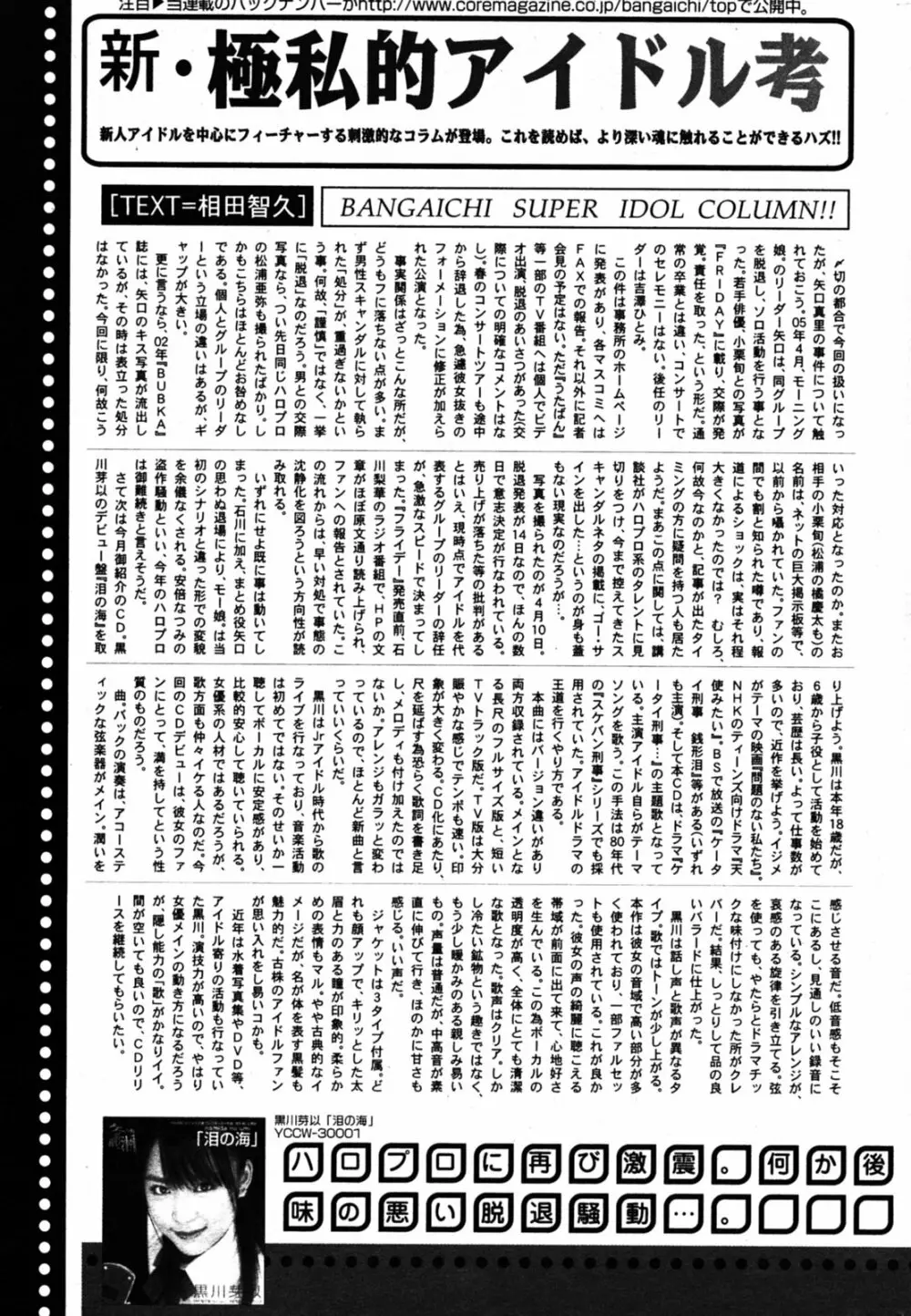 漫画ばんがいち 2005年8月号 Page.211