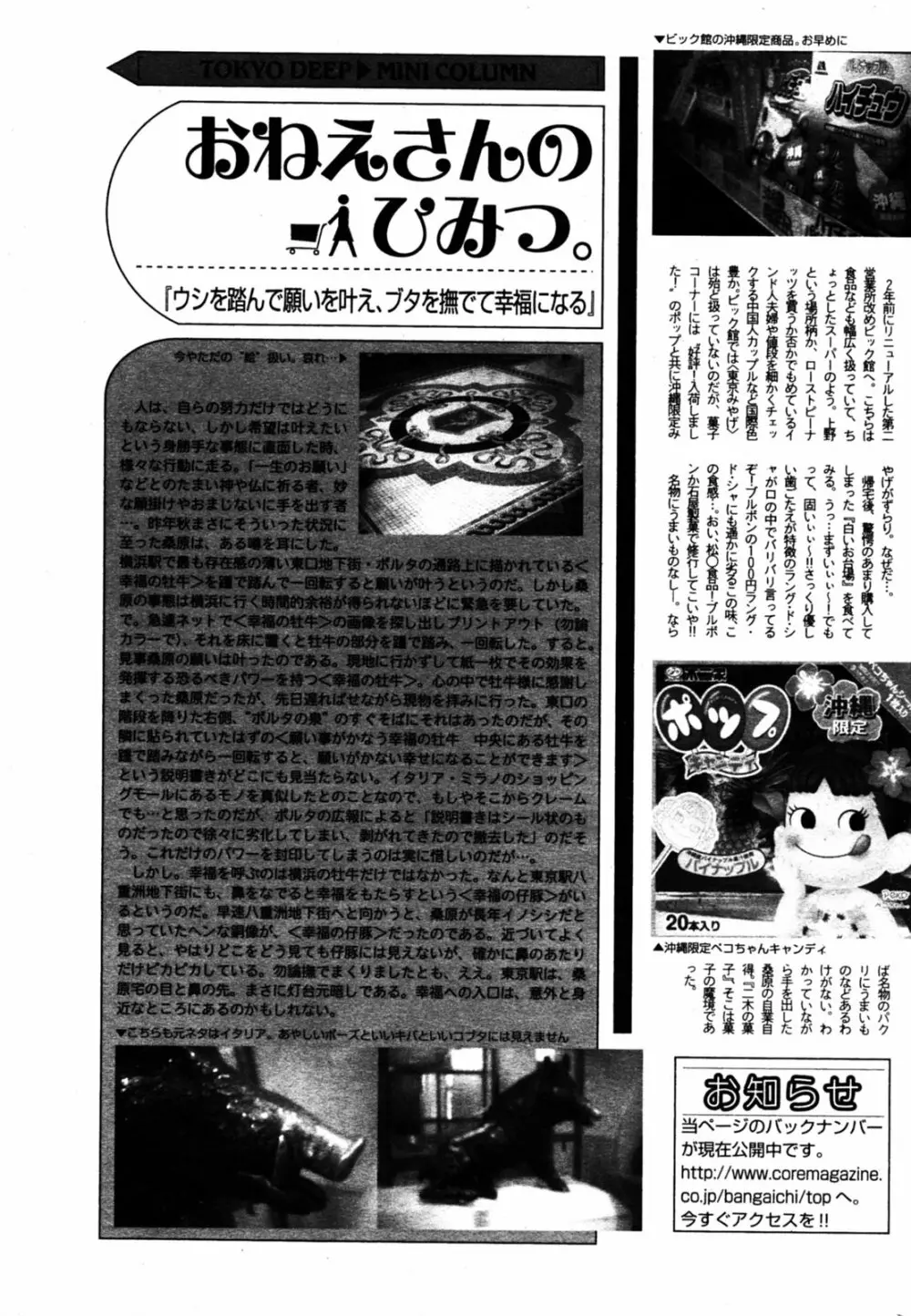 漫画ばんがいち 2005年8月号 Page.213