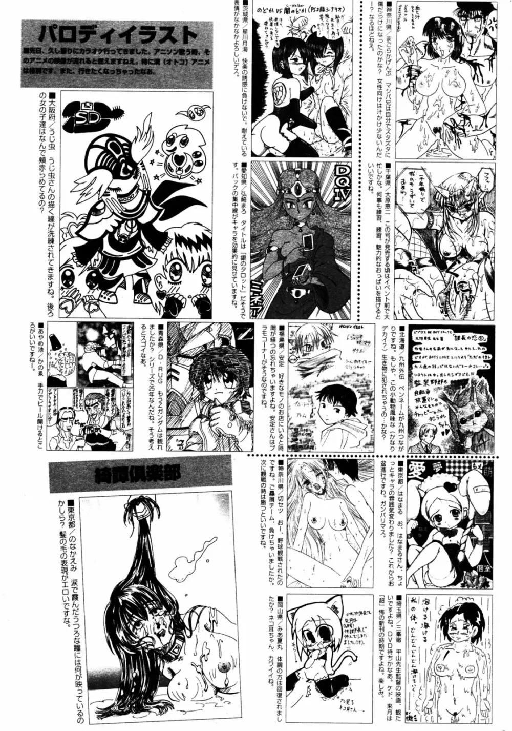 漫画ばんがいち 2005年8月号 Page.215