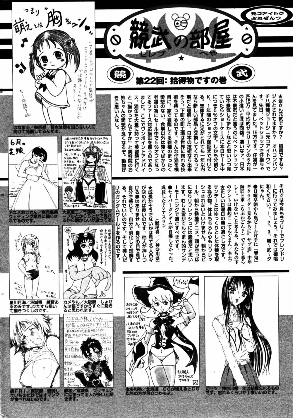 漫画ばんがいち 2005年8月号 Page.216