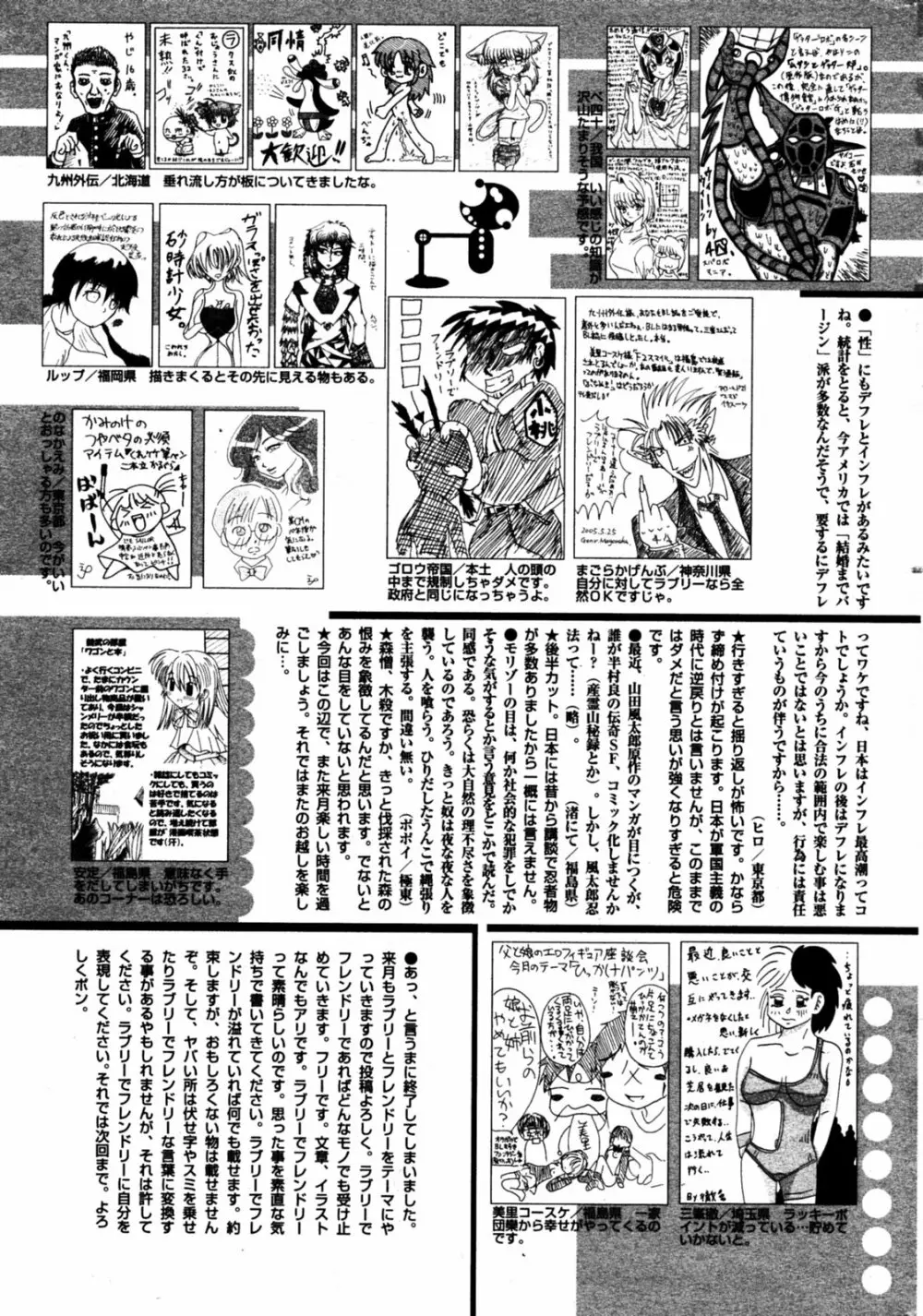 漫画ばんがいち 2005年8月号 Page.217