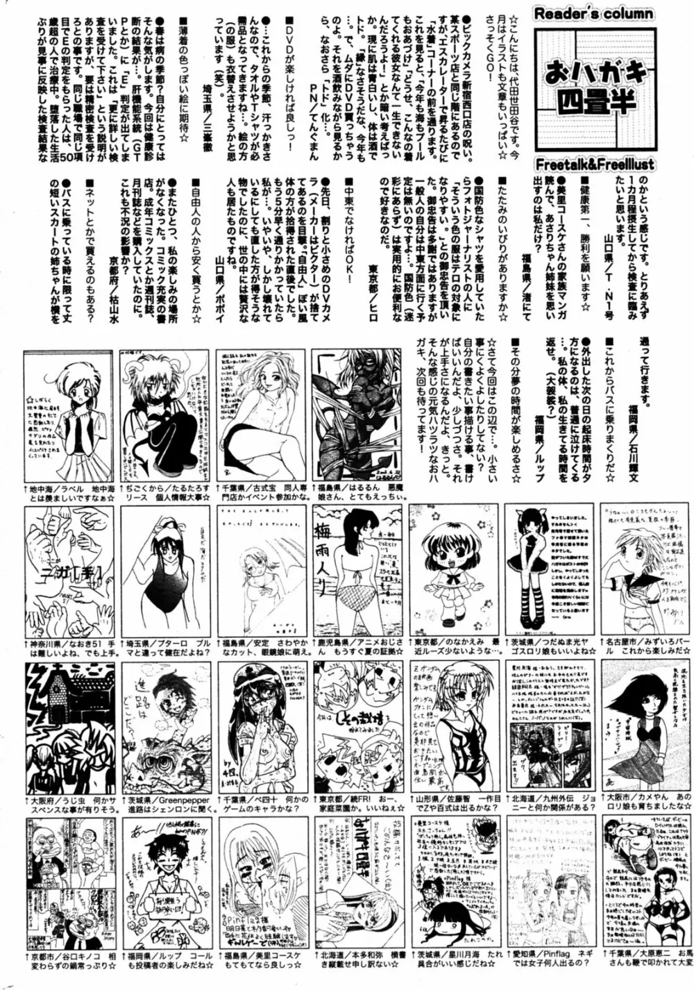 漫画ばんがいち 2005年8月号 Page.218