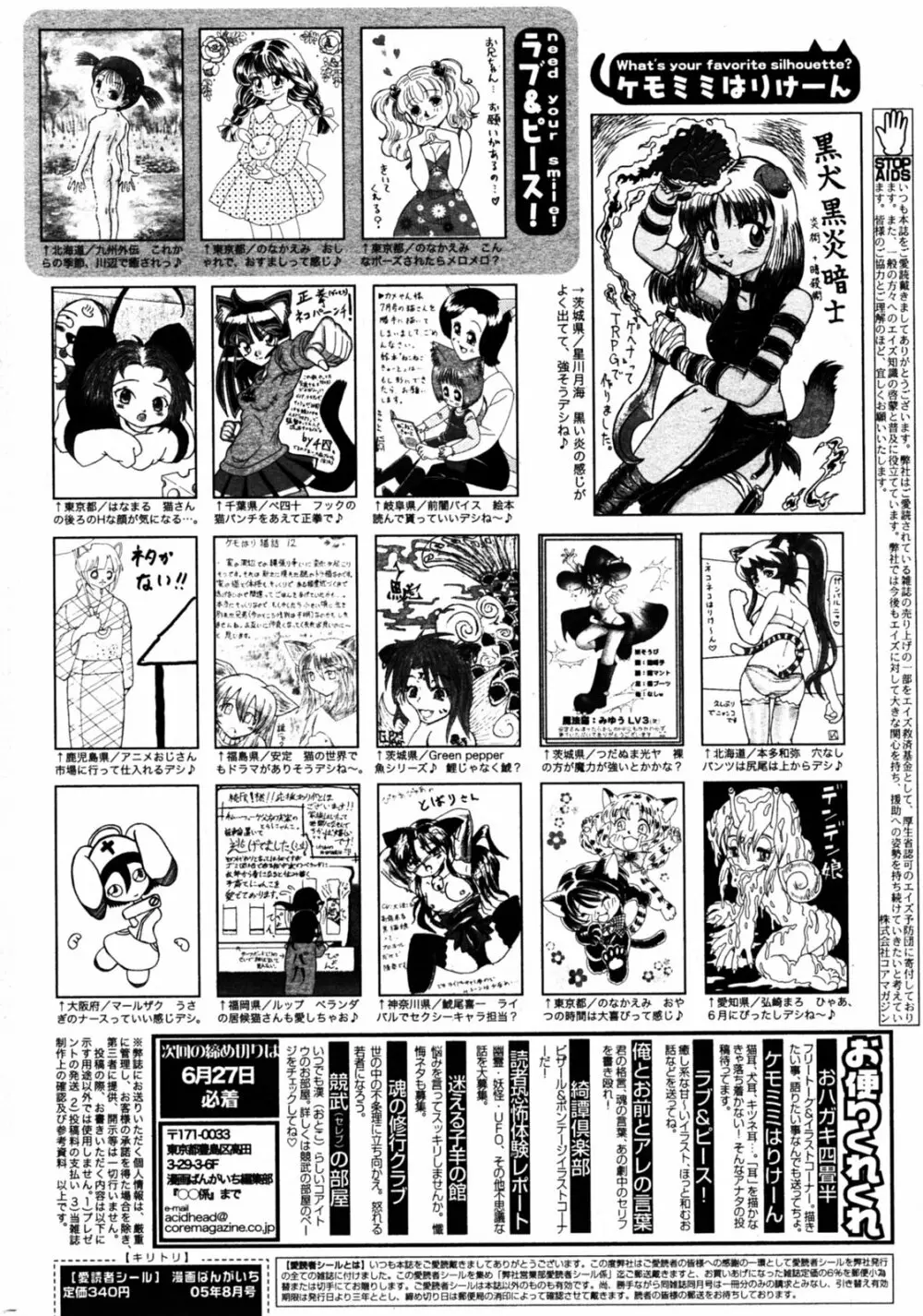 漫画ばんがいち 2005年8月号 Page.220