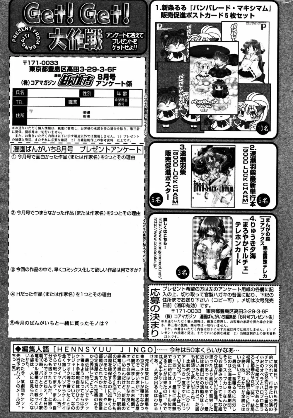漫画ばんがいち 2005年8月号 Page.221