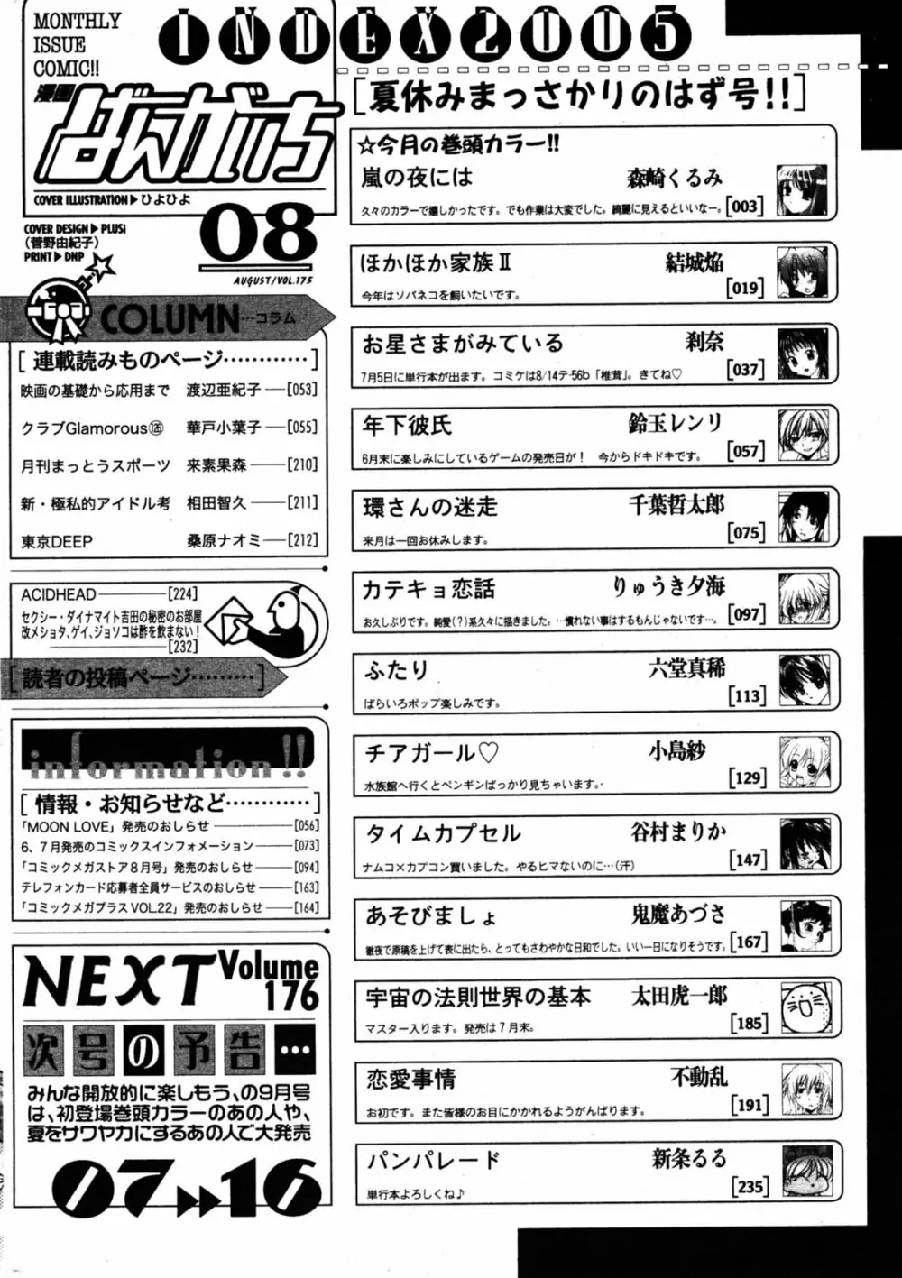 漫画ばんがいち 2005年8月号 Page.224