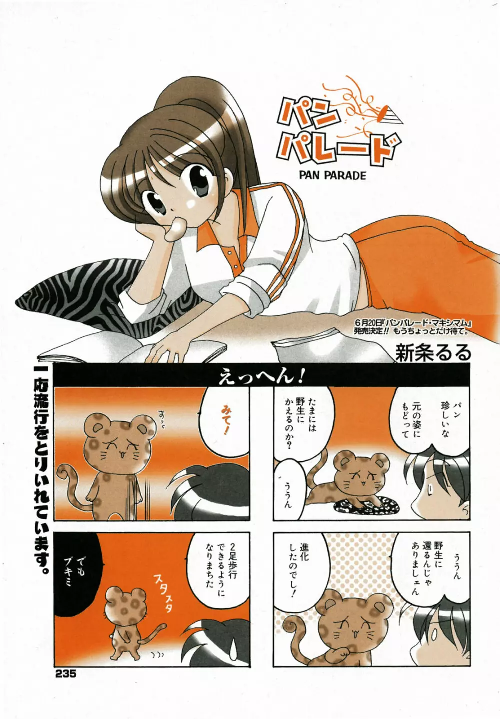 漫画ばんがいち 2005年8月号 Page.225