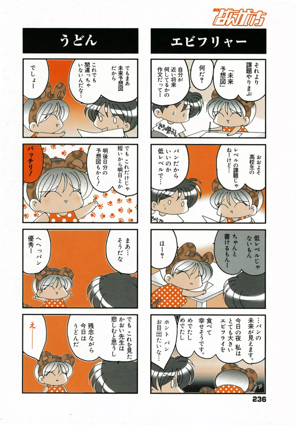漫画ばんがいち 2005年8月号 Page.226