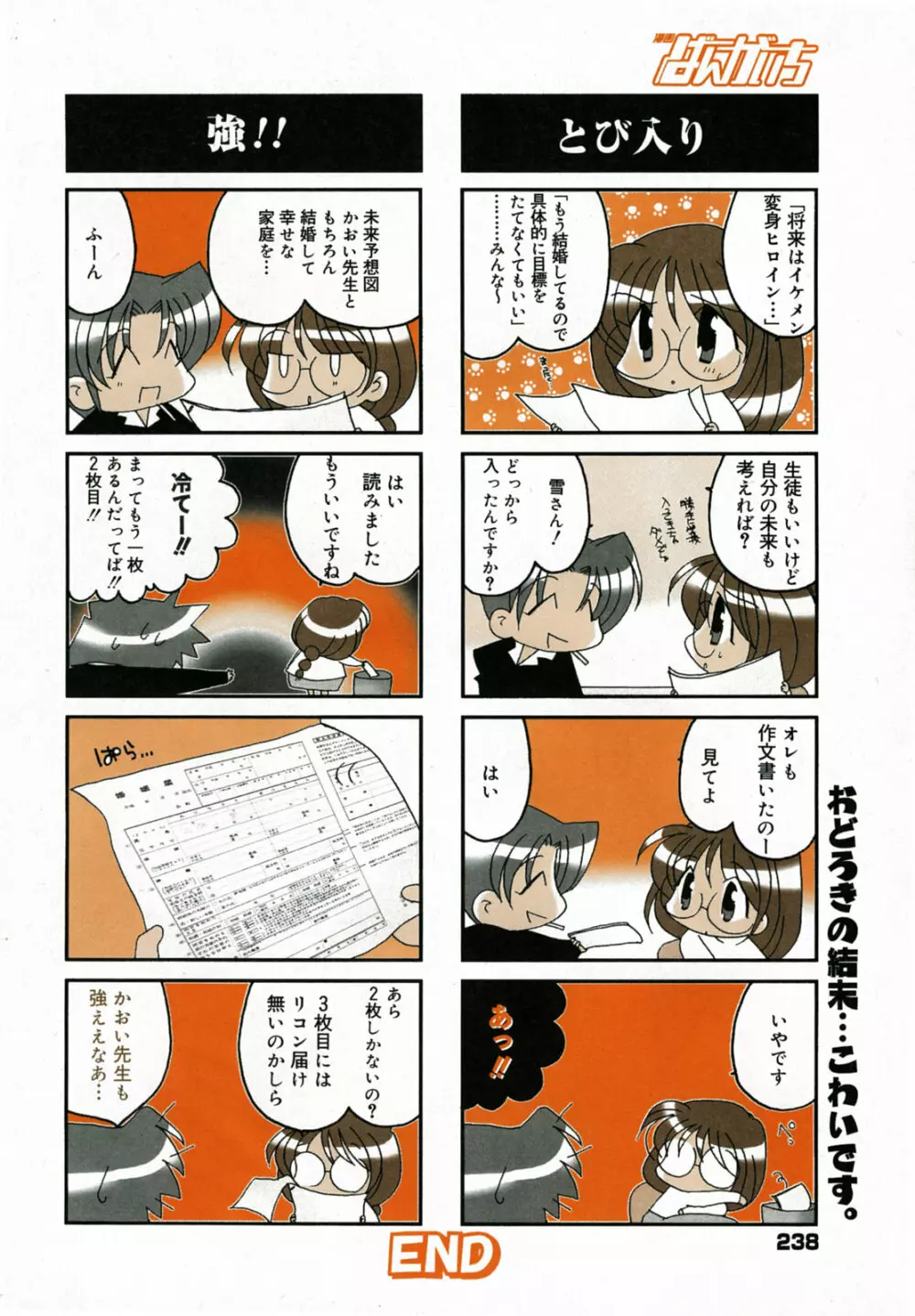 漫画ばんがいち 2005年8月号 Page.228