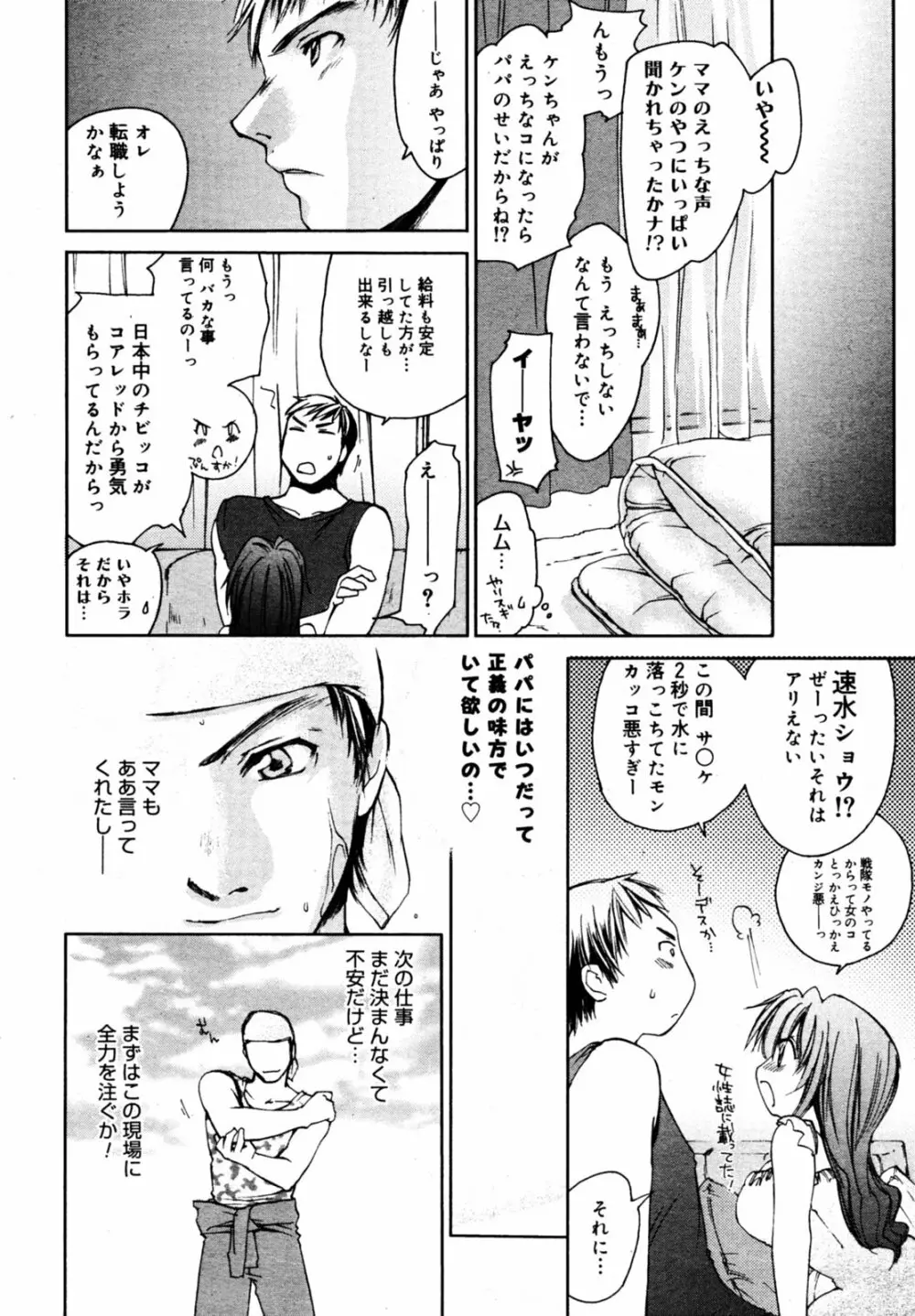 漫画ばんがいち 2005年8月号 Page.32
